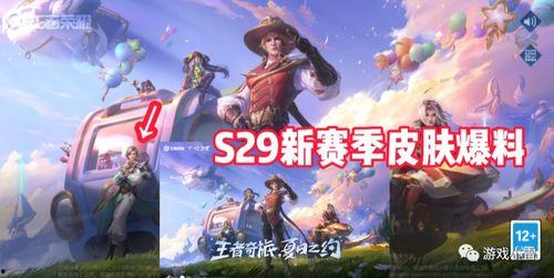王者荣耀s28最新消息爆料,新英雄爆料,版本变动揭秘